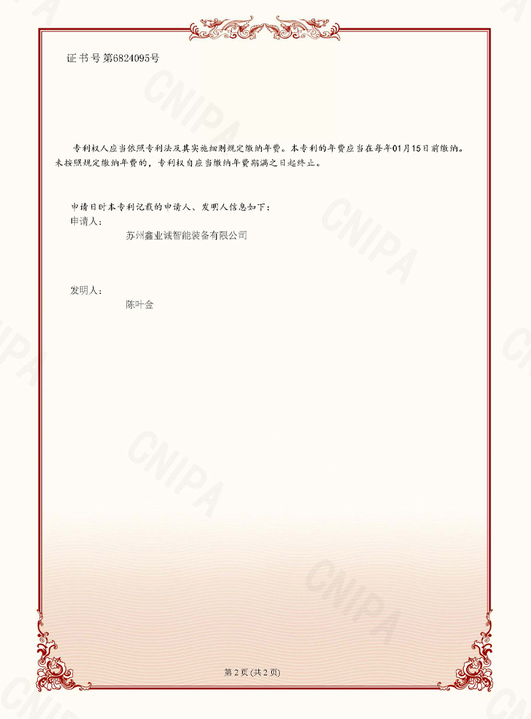 2024100540253一种用于激光标刻的对象坐标定位方法及系统_发明专利证书2